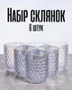 Стаканы 250 мл набор 6 шт / стеклянные рифленые для напитков / компактные прозрачные стаканы для кухни, дома и кафе, перламутровый - изображение 1
