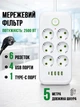 Мережевий фільтр-подовжувач UFT 6 розеток 5 USB 3 метри Білий (LGHP-5-23) - зображення 2