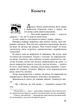 Климко. Вогник далеко в степу/Тютюнник Григір/9786170709011 - изображение 6