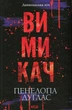 Дьявольская ночь. Комплект из 6-ти книг - Пенелопа Дуглас (на украинском языке) - изображение 4