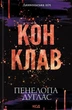 Дьявольская ночь. Комплект из 6-ти книг - Пенелопа Дуглас (на украинском языке) - изображение 5
