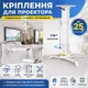 Универсальный крепеж - кронштейн для проекторов с удлинителем потолочный до 25 кг нагрузки, белый (FP98Y7I) - изображение 3
