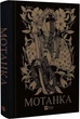 Мотанка (9786171700314) - изображение 1