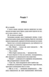 Зіпсований. Книга 1 (9786171508071) - зображення 8