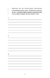 Workbook. Тією горою є ви. Як перетворити самосаботаж на самовдосконалення (9786175484609) - зображення 8