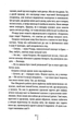 Померти знову. Книга 11 (9786171502673) - зображення 6