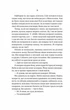 Ніколи не бреши (9786171706859) - изображение 5