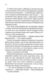 І вся ця спотворена слава. Книга 3 (9786171513044) - изображение 12
