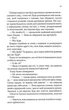І вся ця спотворена слава. Книга 3 (9786171513044) - изображение 13