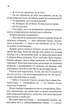 І вся ця спотворена слава. Книга 3 (9786171513044) - изображение 14