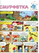 Смурфетка (9786177569014) - зображення 3