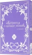 Кохання на кінчиках пальців. Том 10 (9786178636005) - изображение 3