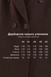 Пальто Emass Ричи 50 горький шоколад (450/1-27-2) - изображение 10