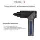 Перкусійний ручний масажер для тіла і м'язів Medica+ MassHand Pro 5.0 - изображение 11
