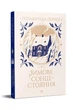 Книга «Зимове сонцестояння». Автор - Розамунда Пілчер - зображення 3