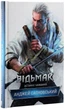 Книга «Відьмак. Останнє бажання. Книга 1». Автор - Анджей Сапковський - зображення 3