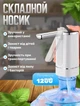 Электрический насос для воды под бутыль 5-19 л со складывающимся носиком, автоматический диспенсер для бутылированной воды, насос с аккумулятором USB, портативный насос для дома, офиса, дачи, кулера, белый - изображение 3
