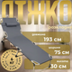 Раскладушка туристическая Bass Polska с регулировкой спинки 193×75×30 см серый - изображение 1