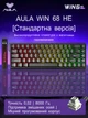 Ігрова Магнітна Клавіатура Aula Win 68HE Чорна - зображення 5