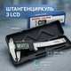 Электронный цифровой Штангенциркуль Digital Caliper 0-150 мм с LCD дисплеем в кейсе микрометр электронный - изображение 1
