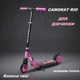 Самокат Best Scooter RIO двоколісний колеса PU 145 мм, амортизатор, ручне гальмо Pink 5-12 років (R-16002) - зображення 7