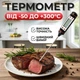 Термометр со щупом-иглой, TP-101 4мм (150мм) - изображение 1
