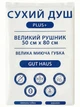 Сухий душ, рушник та губка-рукавиця Gut Haus Plus+ - зображення 1