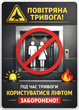 Наклейка "Во время тревоги пользоваться лифтом запрещено", 18х25 см. пленка, УФ печать - изображение 2