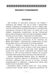 Маніфест унабомбера / Теодор Качинський - зображення 2