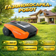 Робот-газонокосилка Yard Force EasyMow 260B с регулировкой высоты стрижки — аккумуляторная косилка с мульчированием травы для площади до 260 м² - изображение 1