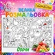 Мега раскраска Овощи — обучающая раскраска для малышей, развивающий набор 110*150см - изображение 1