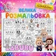 Велика дитяча розмальовка “Лабубу” | Постер-розмальовка великого формата 90*130см - зображення 1