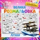 Велика дитяча розмальовка “Літаки” | Постер-розмальовка великого формата 90*130см - зображення 3
