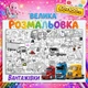 Мега раскраска-плакат "Грузовики" для детей - раскраска для мальчиков, транспорт, подарок ребенку 60-100см - изображение 3