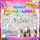 Велика розмальовка-плакат "Коти та собаки" — паперові шпалери для малювання 90*130см - зображення 4