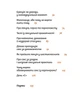 Інструкції до сексу (не) надаються. Уся правда про стосунки, безпеку та задоволення/Юлія Ярмоленко/9786178606718 - изображение 3