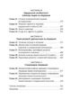 Тяжкі розлади особистості. Психотерапевтичні стратегії - Отто Кернберґ (978-617-8419-46-2) - изображение 3