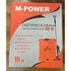 Опрыскиватель M-Power 16 литров с аккумулятором - изображение 2