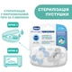 Пустушка Chicco Physio Comfort силіконова від 2 до 6 місяців 2шт. (блакитна) (74931.21.00) - зображення 9