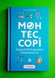 Монтессорі. Подаруйте дитині впевненість. 3-12 років Сільві д’Есклеб - зображення 1