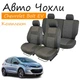 Чехлы на сидения Chevrolet Bolt EV Шевроле Болт 2016- задняя спинка 2/3 1/3; сидение цельное; бочки; задний подлокотник; 4 подголовника. - изображение 1