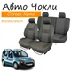 Чохли на сидіння Citroen Nemo Сітроен Немо 2008- з/сп та сидіння роздільні 1/3 2/3; закритий тил; передній підлокітник; 5 підголівників. - зображення 1