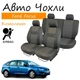 Чехлы на сидения Ford Focus II Форд Фокус 2004- седан / хэтчбек задняя спинка и сидение 1/3 2/3; передний подлокотник; 5 подгол; airbag. - изображение 1