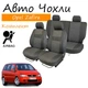 Чехлы на сидения Opel Zafira А/B Опель Зафира 5м 2003-2011 з/сп 1/2 1/2; сидение цельное передний и задний подлокотник; 5 подголов; airbag. - изображение 1