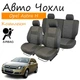 Чехлы на сидения Opel Astra H Опель Астра Н 2004- хэтчбек задняя спинка раздельная 1/3 2/3; сидение цельное; 5 подгол; откр тыл; airbag. - изображение 1