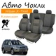 Чехлы на сидения Nissan X-Trail T30 Ниссан Икс Трейл 2000-2007 задняя спинка и сидение 1/3 2/3; передний и задний подлокотник; 5 подголовников; airbag. - изображение 1
