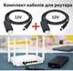 Кабель для роутера USB-DC 12V, інтернет без світла, живлення від Powerbank комплект 2 шт - зображення 1