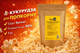 Кукуруза для попкорна «Вулкан» 1 кг ЗатишОК зерно для приготовления попкорна в домашних условиях для попкорницы и кастрюли зерна кукурузы для попкорна для дома кино перекусов - изображение 2