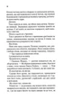 Розгадай мене. Книга 2 (9786171505049) - изображение 12