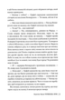 Чорнильна кров. Книга 2 (9786178512743) - изображение 9